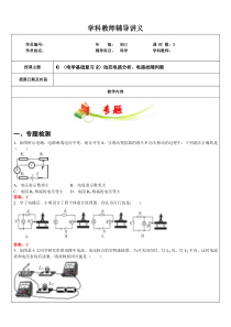 浙教版九年级科学上册教师辅导讲义-电学基础复习2