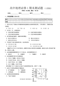 高中地理必修1期末测试题(含答案)