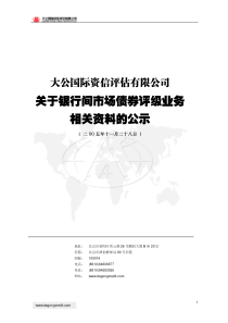 关于银行间市场债券评级业务相关资料的公示