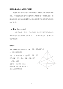 平面向量中的三角形四心题目