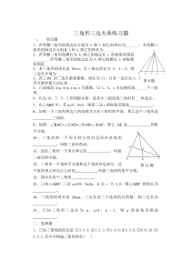 三角形三边关系练习题