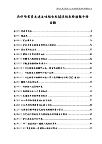 再保险业资本适足性报告相关填报表格填报手册