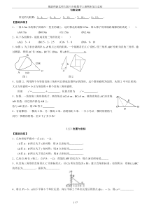 魏老师新北师大版八年级数学上册期末复习总结