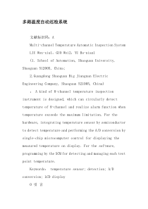 多路温度自动巡检系统-文档资料