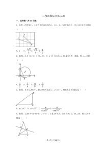 初中数学三角函数综合练习题