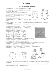 高中物理3-1综合复习-电学实验综合训练讲义