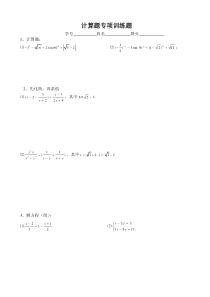 九年级上学期数学计算题专题训练