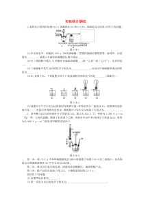 广东省2018届高三化学二轮复习-化学实验综合基础限时练习