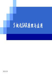 51极化SAR原理与应用