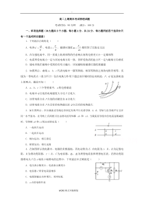 高二上学期期末考试物理试题