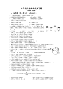 七年级上册生物总复习题