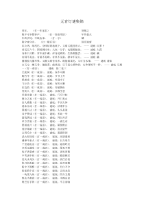 元宵灯谜集锦(附答案)