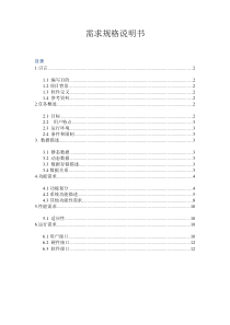 unity单机游戏需求规格说明书