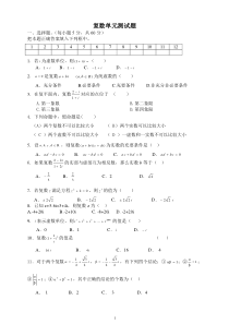 高二选修1-2《复数》单元测试卷及其答案