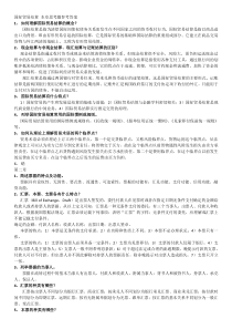 国际结算课后习题参考答案