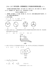 山东省济南市槐荫区2016-2017学年北师大版八年级上学期数学期末考试题(含答案)