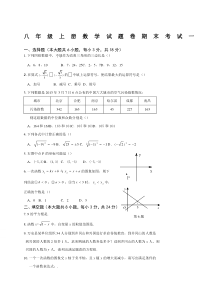 新北师大版八年级上册数学期末测试卷含答案