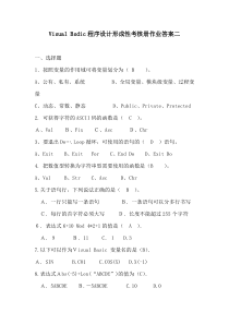 VisualBasic程序设计形成性考核册作业答案二