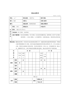 军工行业-党委-书记岗位说明书