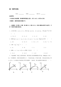 高中数学必修一试卷及答案