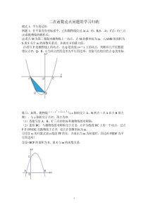 二次函数动点问题的学习归纳