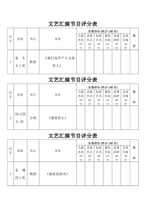 文艺汇演节目评分表