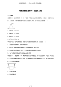 粤教版物理选修3-1：综合练习题(含详细答案)