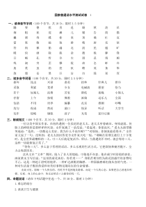 福建省普通话真题50篇