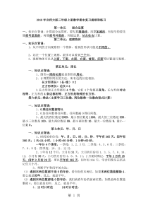 北师大版三年级上册数学期末复习提纲