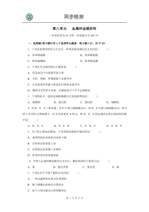 人教版九年级化学下册第八单元测试题附答案详解