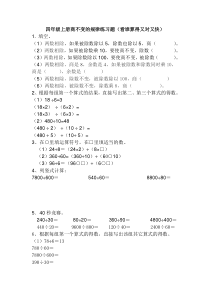 四年级数学上册商不变规律练习-(1)