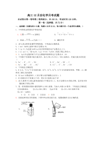 高三12月份化学月考试题