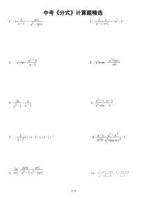 《分式》中考计算题精选