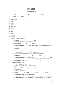 02145地质学基础试题及答案(共8套)(DOC)