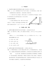 高考物理试题分类汇编