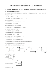 最新精选山东省青岛市2019届九年级上期末物理测试卷(有答案解析)(精校版)