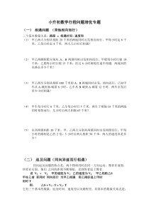 最新小升初数学行程问题培优专题