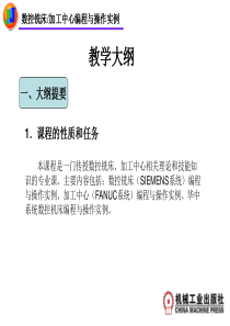 数控铣床加工中心编程与操作实例资源