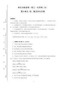 化学单元测试题-硅、氯及其化合物-B卷-附答案