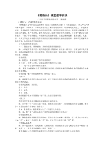 《鹊桥仙》课堂教学实录高品质版