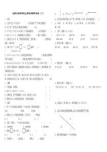 2014-2015新北师大版四年级上册数学期末试卷