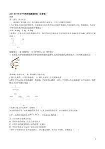 2017年广州中考物理试题最新版含答案