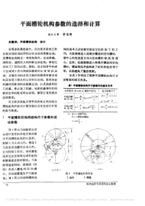 平面槽轮机构参数的选择和计算