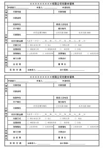 采购付款申请单