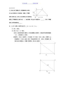 华师大版初二上数学期末压轴题专练秋(附答案