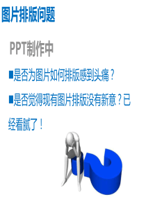 PPT图片排版--胶片