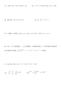 七年级数学计算题练习