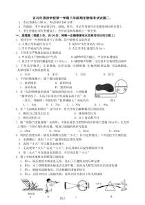 宜兴外国语学校第一学期八年级期末物理考试试题二(有答案)