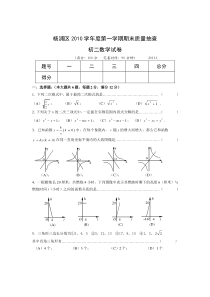 第一学期杨浦区八年级数学期末卷