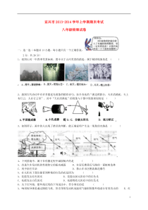 【免费下载】江苏省无锡市宜兴市-八年级物理上学期期末考试试题-苏科版